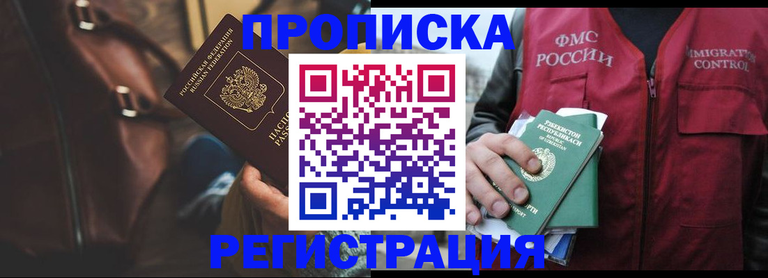 прописка ребенка в Холмске